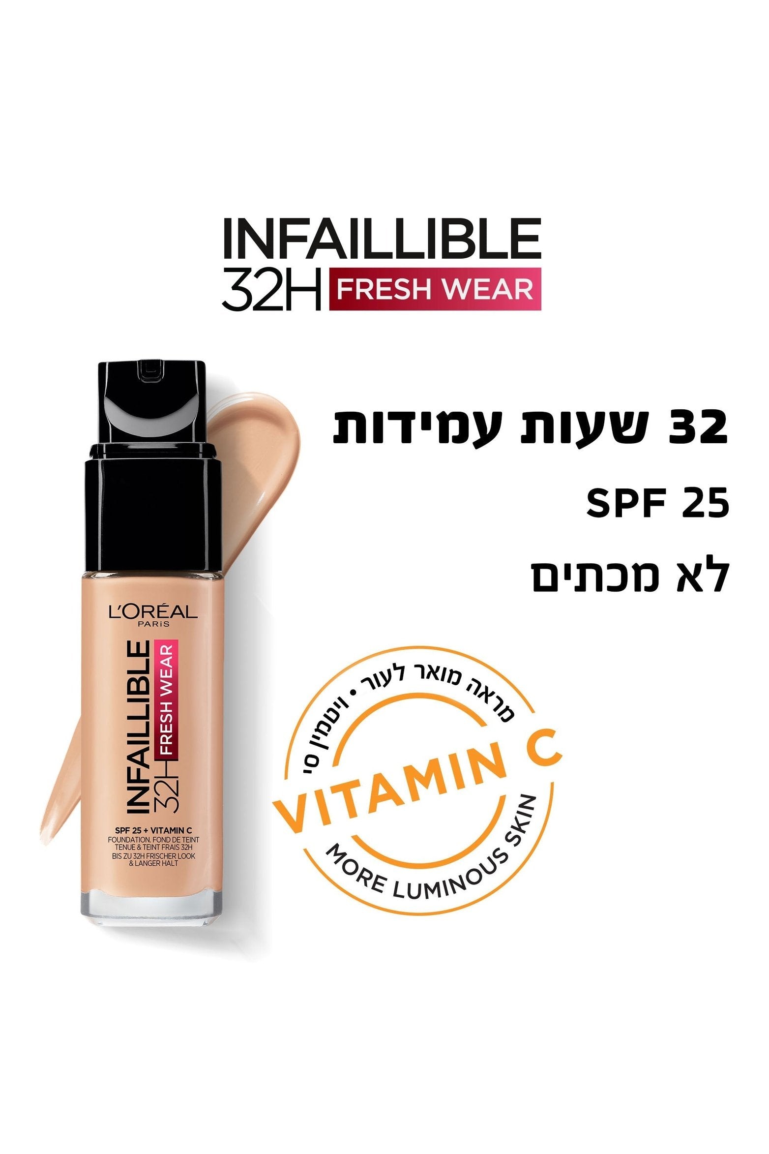 L'Oreal Paris - מייקאפ INFALLIBLE FRESH WEAR 30 מ"ל - MASHBIR//365