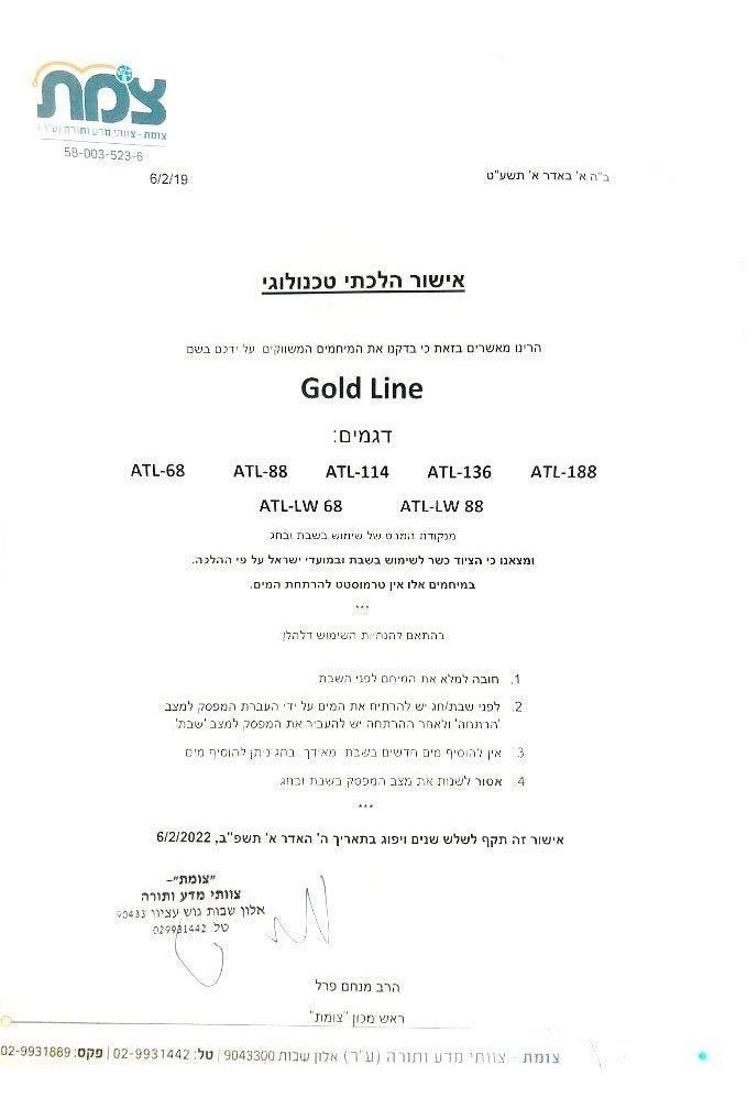 GOLD LINE - מיחם 8.6 ליטר דגם ATL-136 - MASHBIR//365