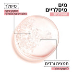 Garnier - מים מיסלרים עם מי ורדים 400 מ"ל - MASHBIR//365