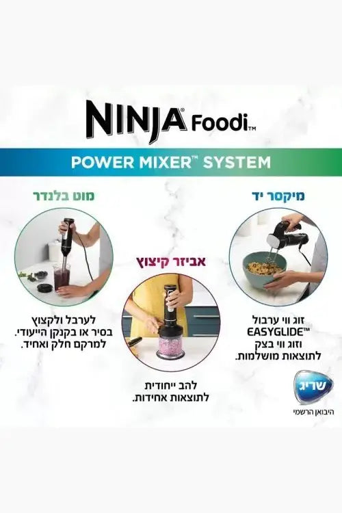 Ninja - מערכת מיקסר ובלנדר ידני דגם CI107 - MASHBIR//365