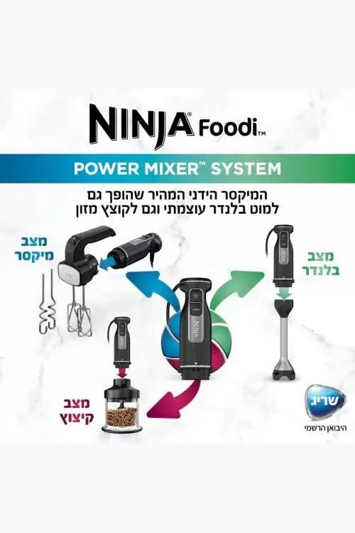 Ninja - מערכת מיקסר ובלנדר ידני דגם CI107 - MASHBIR//365