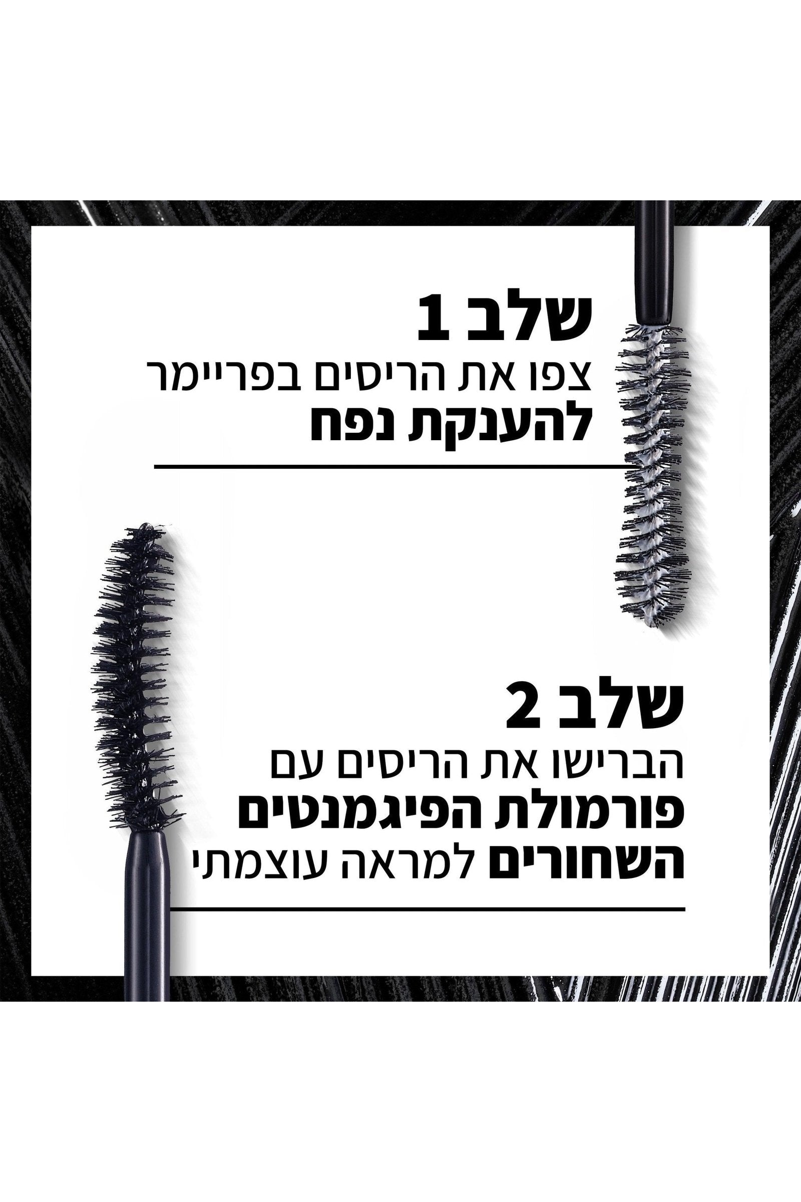 L'Oreal Paris - מסקרה לנפח פרו 6.9+7.1 מ"ל - MASHBIR//365