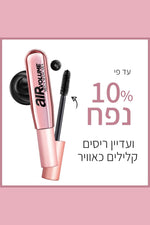 L'Oreal Paris - מסקרה מגה ווליום - MASHBIR//365