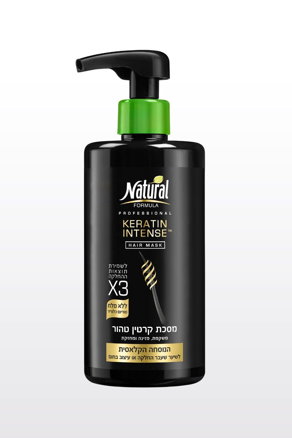 Natural Formula - מסכת קרטין אינטנס + משאבה 450 מ"ל - MASHBIR//365