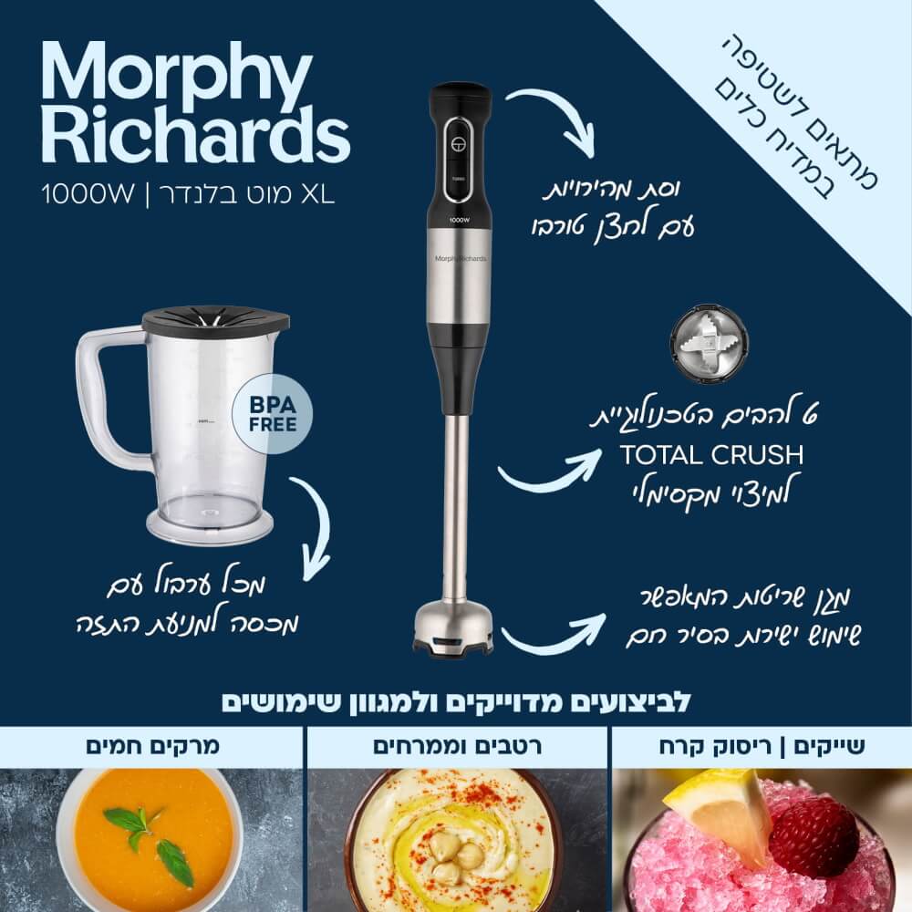 Morphy Richards - מוט בלנדר XL דגם 48518 - MASHBIR//365