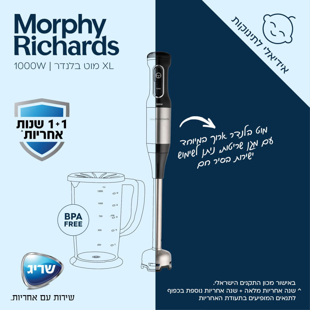 Morphy Richards - מוט בלנדר XL דגם 48518 - MASHBIR//365