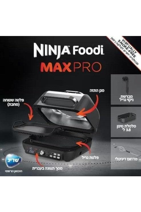 Ninja - נינג’ה גריל מקס פרו Ninja Grill MAX PRO AG653 - MASHBIR//365