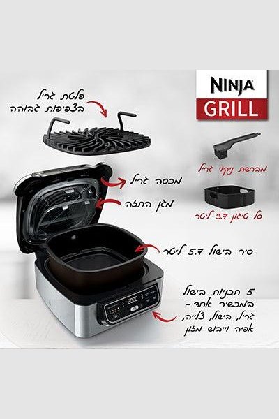Ninja - נינג'ה גריל - NINJA GRILL AG301 - MASHBIR//365