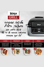 Ninja - נינג'ה גריל - NINJA GRILL AG301 - MASHBIR//365