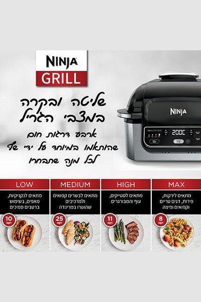Ninja - נינג'ה גריל - NINJA GRILL AG301 - MASHBIR//365