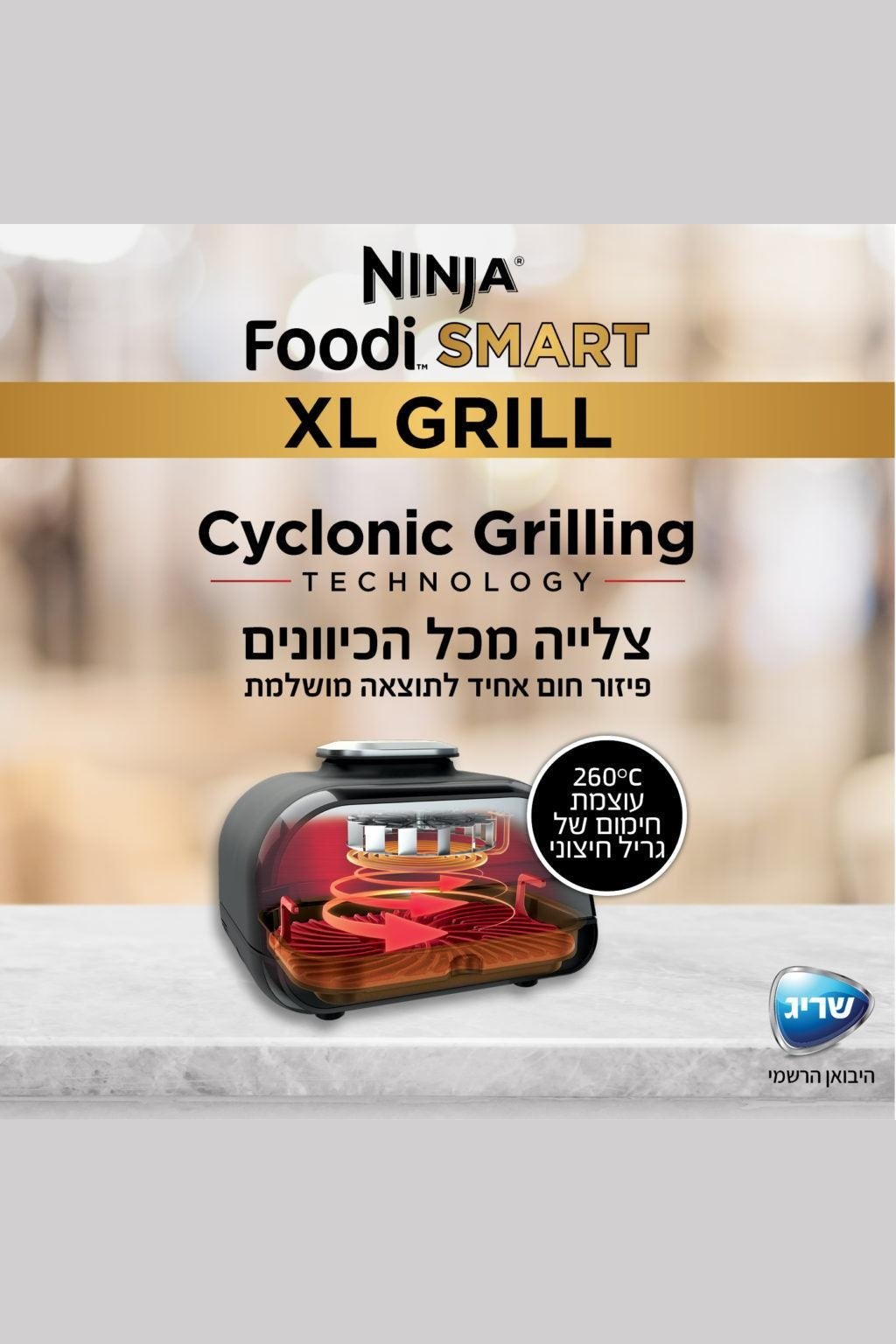 Ninja - נינג’ה גריל SMART GRILL XL AG553 - MASHBIR//365