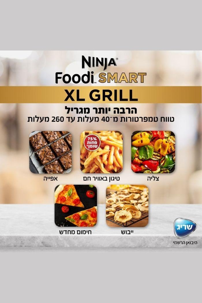 Ninja - נינג’ה גריל SMART GRILL XL AG553 - MASHBIR//365
