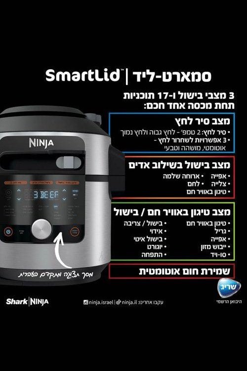 Ninja - נינג’ה סמארט-ליד 17 ב- 1 | SMART LID - MASHBIR//365