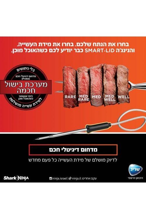 Ninja - נינג’ה סמארט-ליד 17 ב- 1 | SMART LID - MASHBIR//365