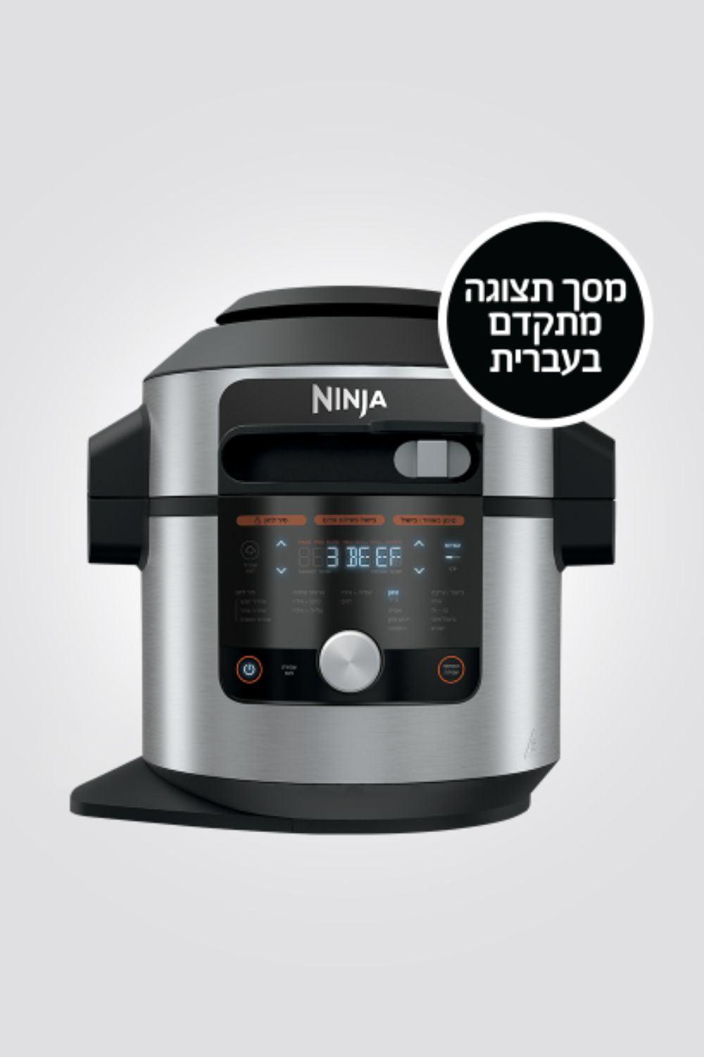 Ninja - נינג’ה סמארט-ליד 17 ב- 1 | SMART LID - MASHBIR//365