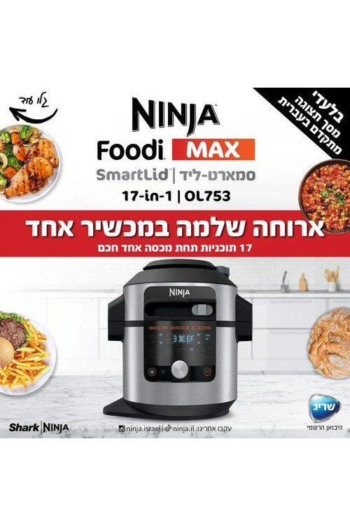 Ninja - נינג’ה סמארט-ליד 17 ב- 1 | SMART LID - MASHBIR//365