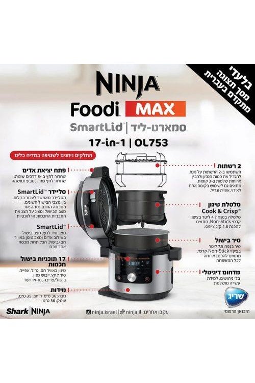 Ninja - נינג’ה סמארט-ליד 17 ב- 1 | SMART LID - MASHBIR//365