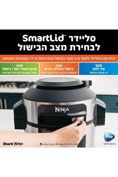 Ninja - נינג’ה סמארט-ליד 17 ב- 1 | SMART LID - MASHBIR//365