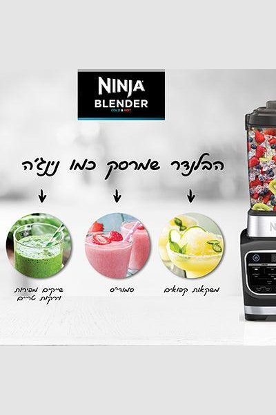 Ninja - נוטרי נינג'ה בלנדר HOT&COLD דגם HB153 - MASHBIR//365