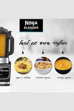 Ninja - נוטרי נינג'ה בלנדר HOT&COLD דגם HB153 - MASHBIR//365
