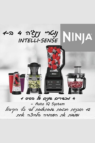 Ninja - נוטרי נינג'ה חכם 4 ב-1 דגם CT683 - MASHBIR//365