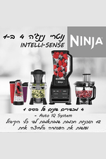 Ninja - נוטרי נינג'ה חכם 4 ב-1 דגם CT683 - MASHBIR//365