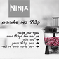 Ninja - נוטרי נינג'ה חכם 4 ב-1 דגם CT683 - MASHBIR//365 - 4