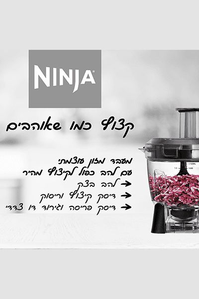 Ninja - נוטרי נינג'ה חכם 4 ב-1 דגם CT683 - MASHBIR//365