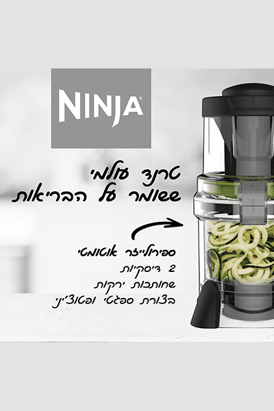 Ninja - נוטרי נינג'ה חכם 4 ב-1 דגם CT683 - MASHBIR//365