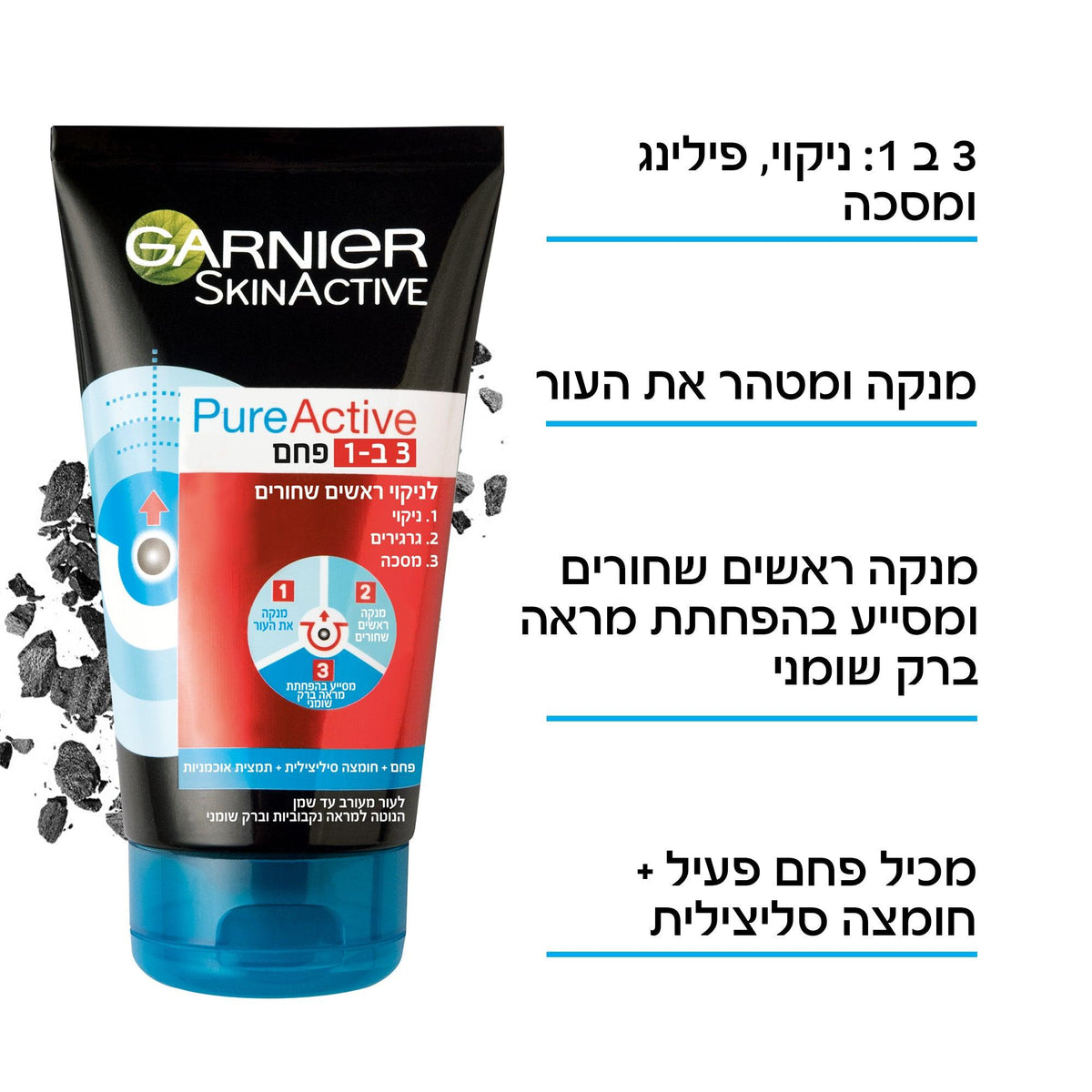 Garnier - Pure Active 3 in 1 מסכה - MASHBIR//365