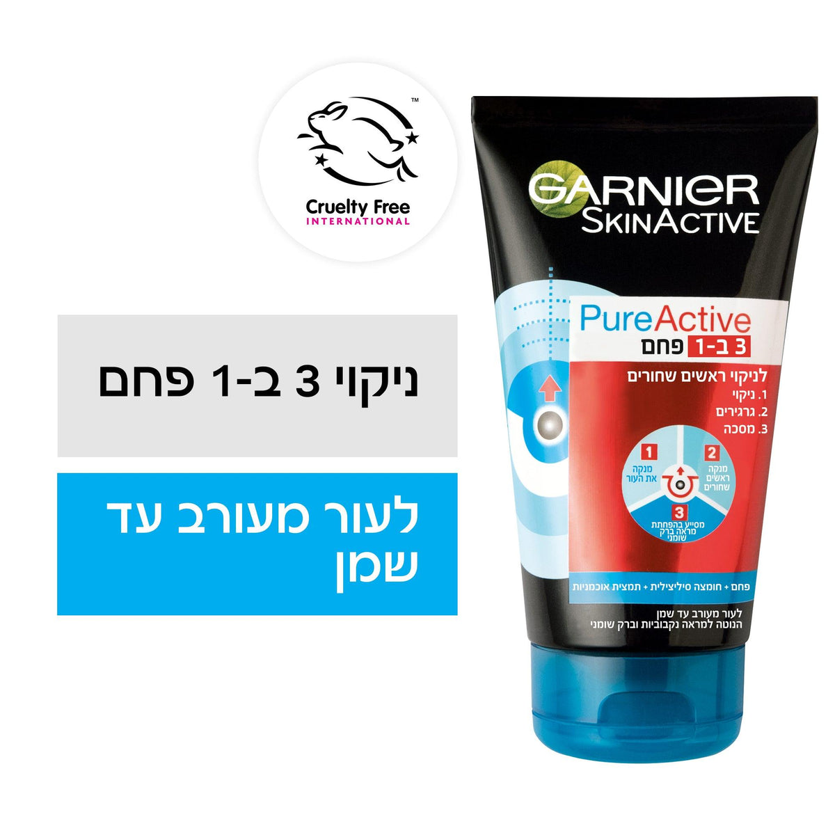 Garnier - Pure Active 3 in 1 מסכה - MASHBIR//365