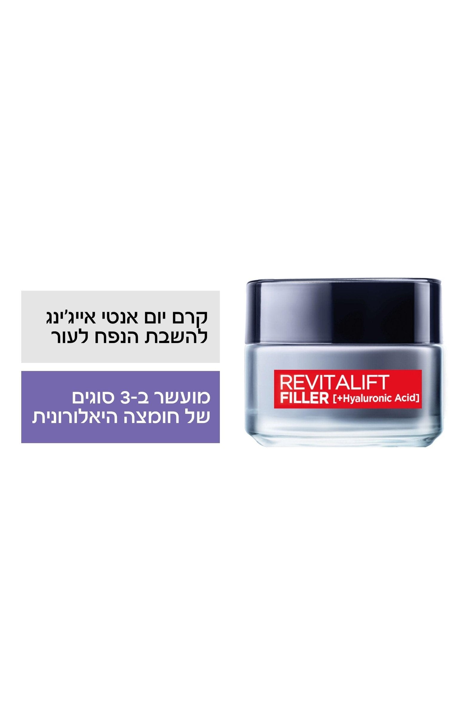 L'Oreal Paris - REVITALIFT FILLER קרם יום אנטי-אייג'ינג 50 מ"ל - MASHBIR//365