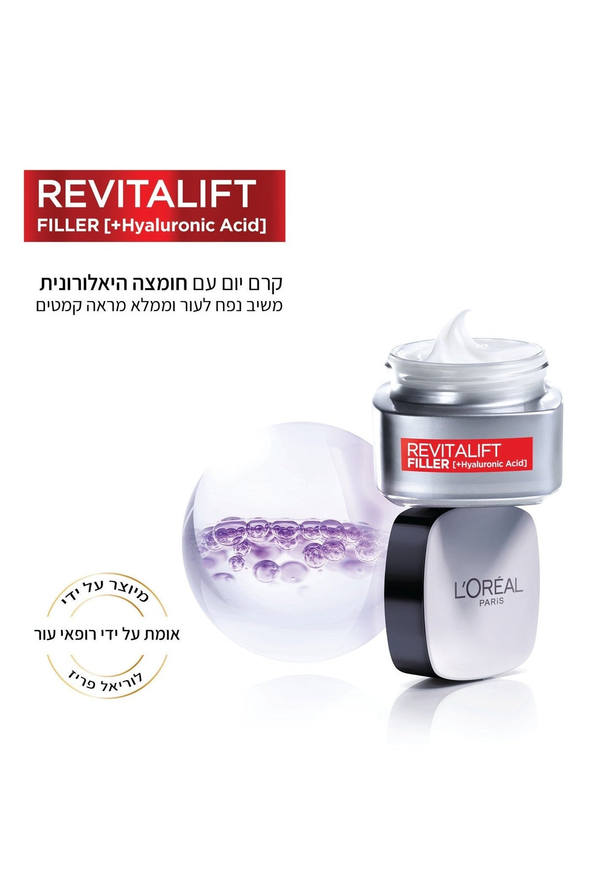 L'Oreal Paris - REVITALIFT FILLER קרם יום אנטי-אייג'ינג 50 מ"ל - MASHBIR//365