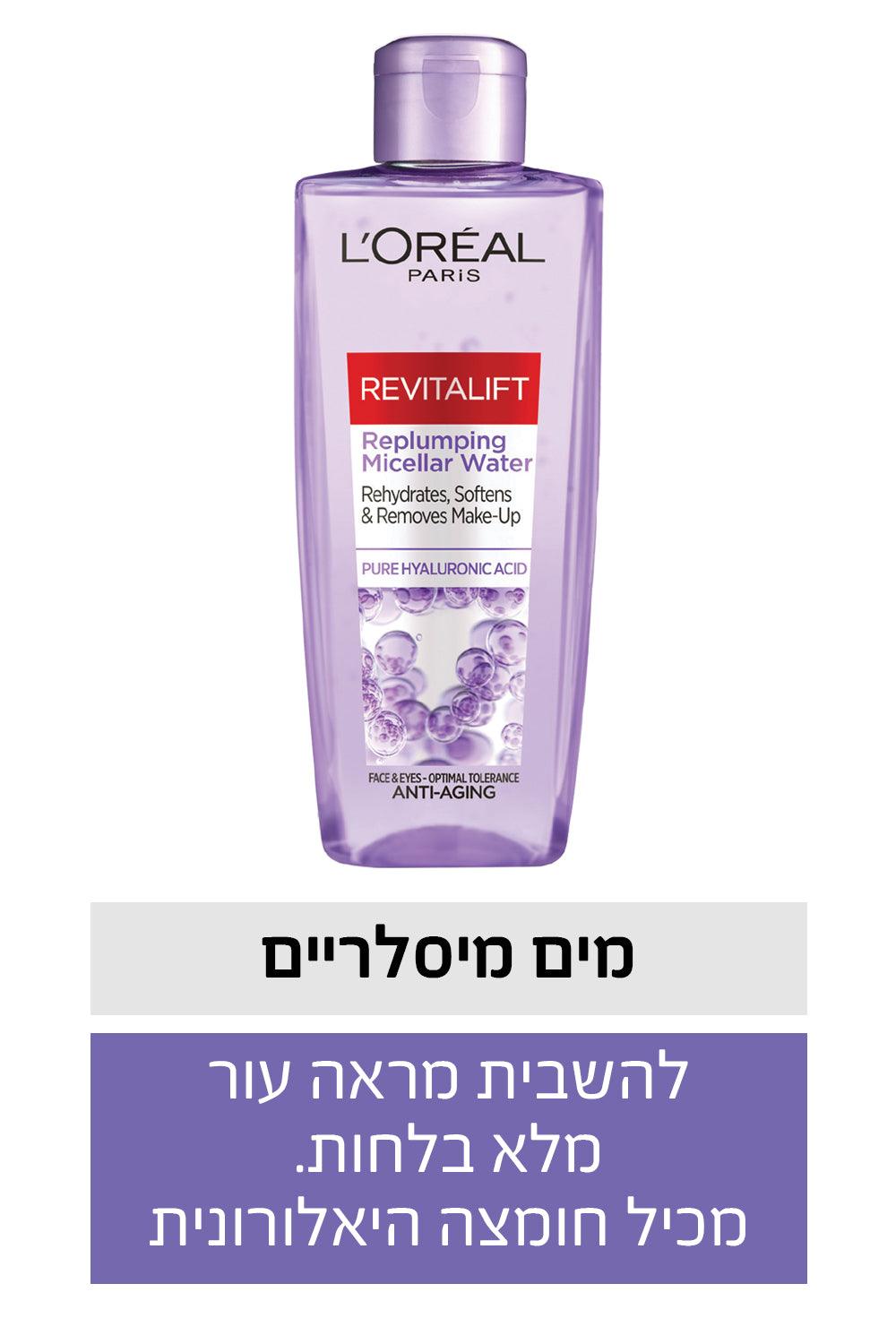 L'Oreal Paris - REVITALIFT FILLER מי פנים מיסילרים 200 מ"ל - MASHBIR//365