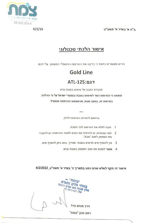 GOLD LINE - טרמוס מיחם חשמלי 4.8 ליטר דגם ATL-125 - MASHBIR//365