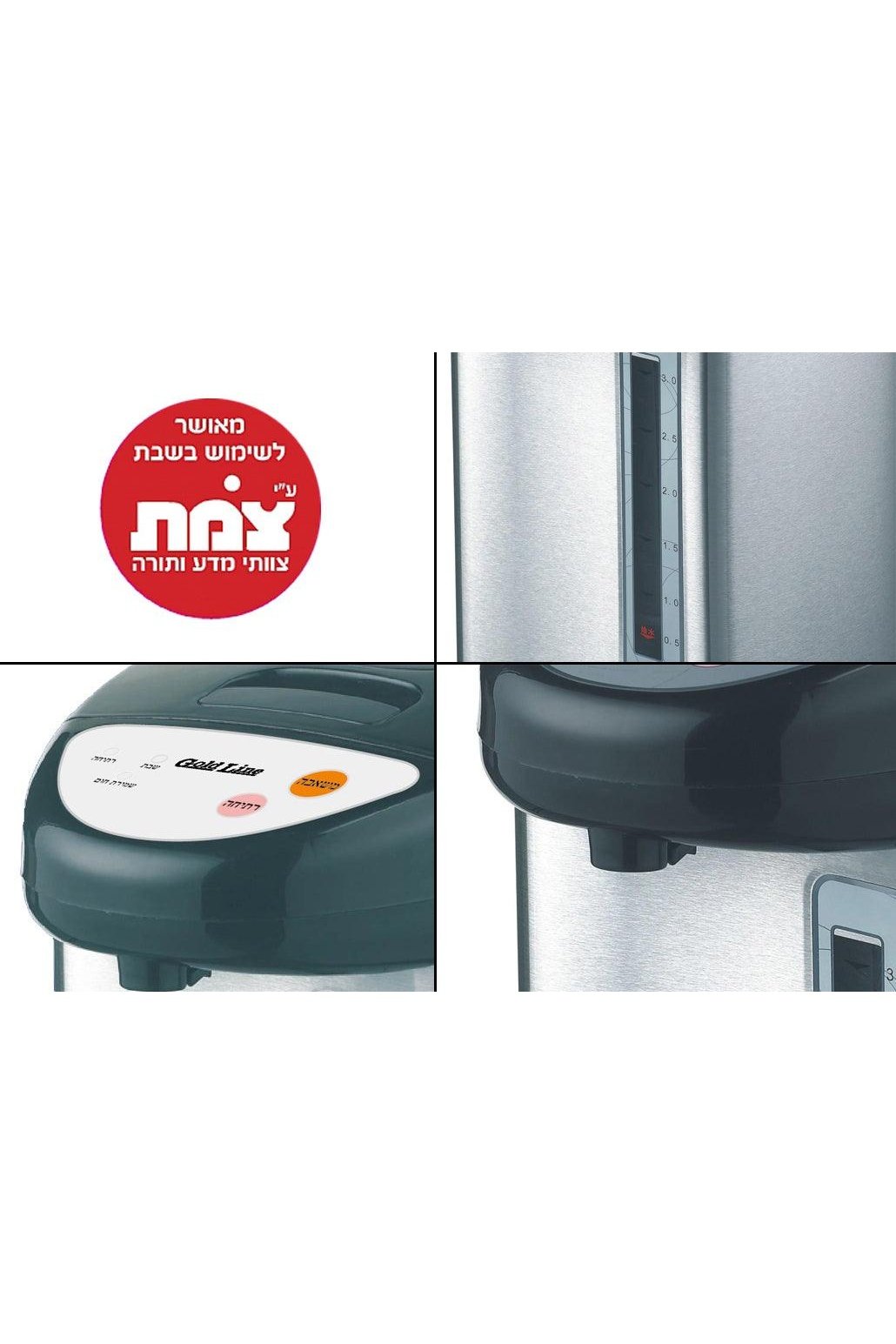 GOLD LINE - טרמוס מיחם חשמלי 4.8 ליטר דגם ATL-125 - MASHBIR//365