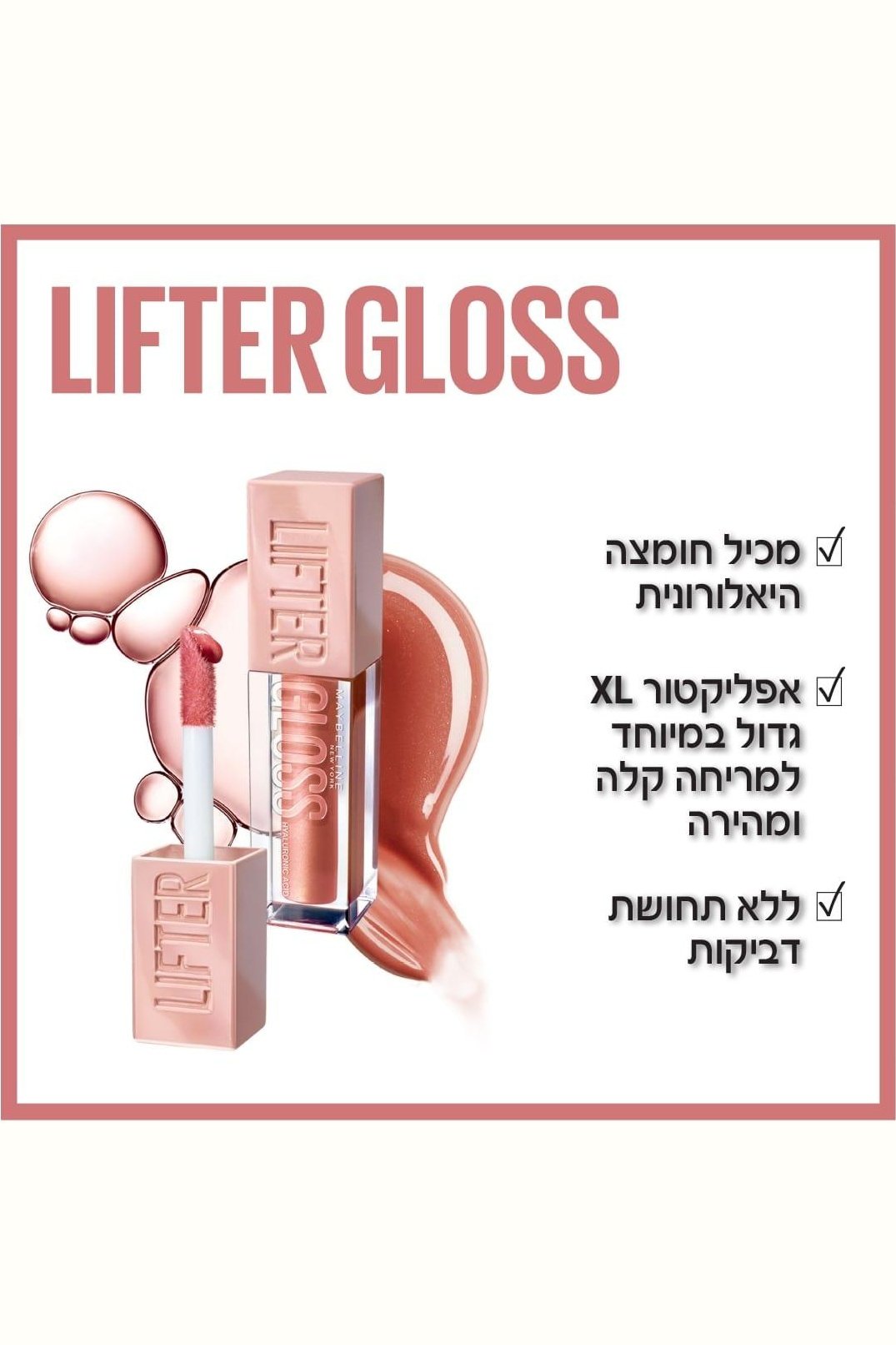 MAYBELLINE - שפתון ליפטר 5.4 מ"ל - MASHBIR//365