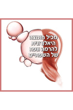 MAYBELLINE - שפתון ליפטר 5.4 מ"ל - MASHBIR//365