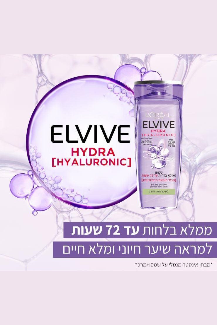 ELVIVE - שמפו לשיער עם חומצה היאלורונית ללחות עד 72 שעות 500 מ"ל - MASHBIR//365