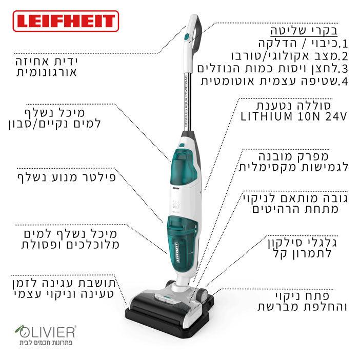 LEIFHEIT - שואב אבק שוטף ומייבש דגם 11914 - MASHBIR//365