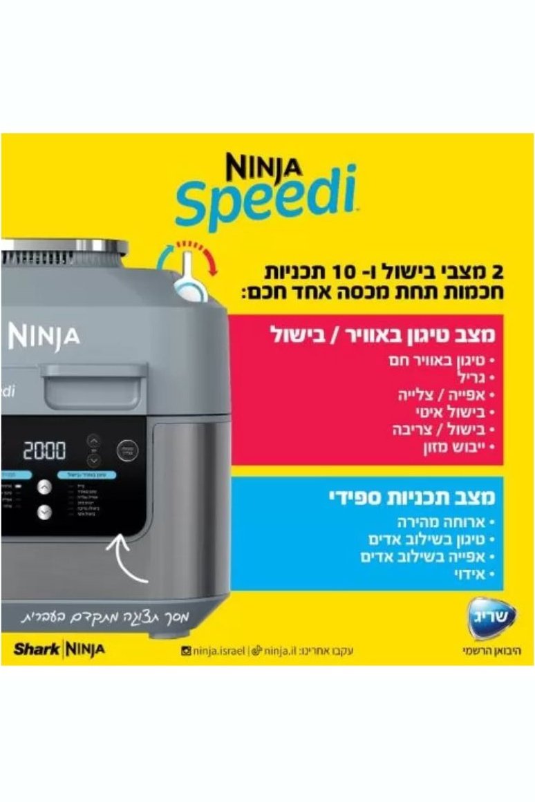 Ninja - סיר בישול NINJA SPEEDI דגם ON403 - MASHBIR//365