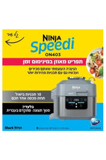 Ninja - סיר בישול NINJA SPEEDI דגם ON403 - MASHBIR//365