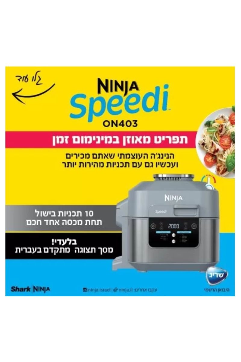 Ninja - סיר בישול NINJA SPEEDI דגם ON403 - MASHBIR//365