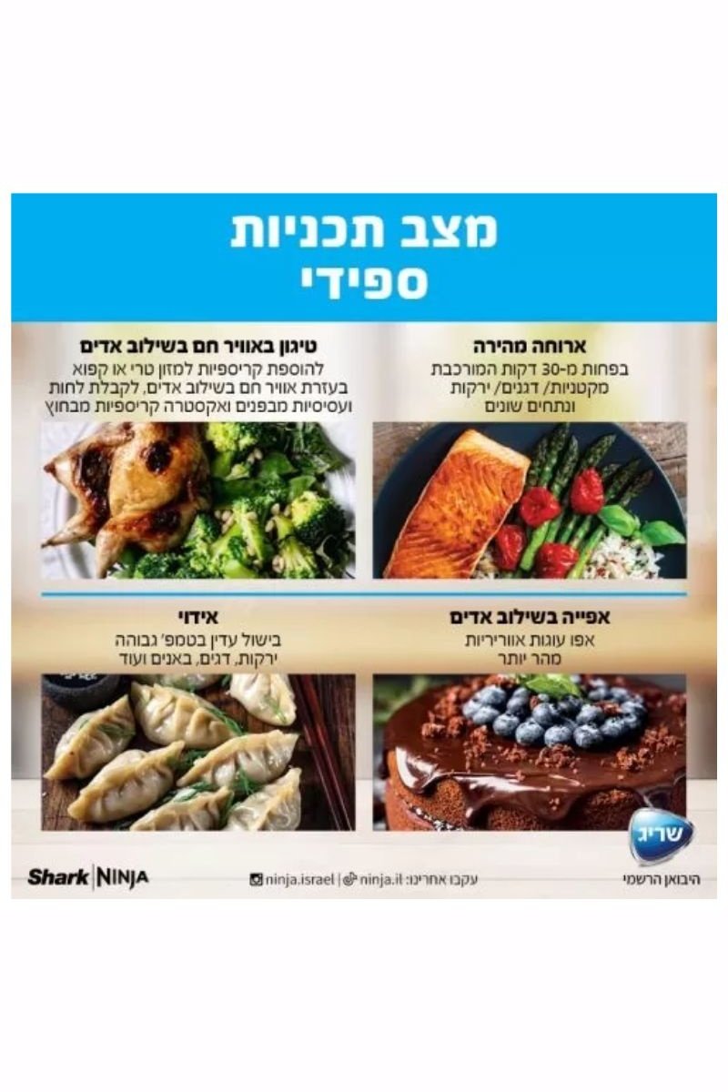 Ninja - סיר בישול NINJA SPEEDI דגם ON403 - MASHBIR//365