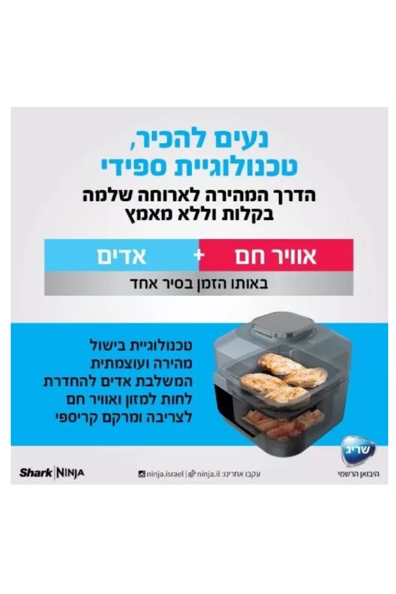 Ninja - סיר בישול NINJA SPEEDI דגם ON403 - MASHBIR//365