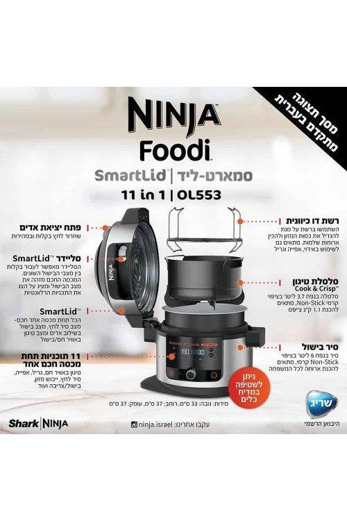Ninja - סיר בישול SMART LID - MASHBIR//365