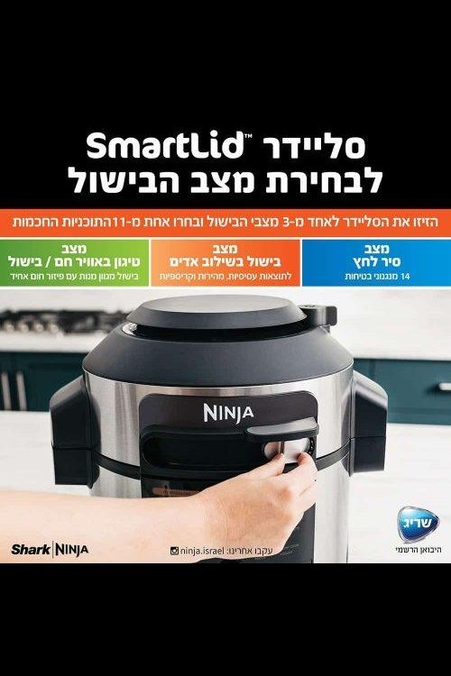 Ninja - סיר בישול SMART LID - MASHBIR//365