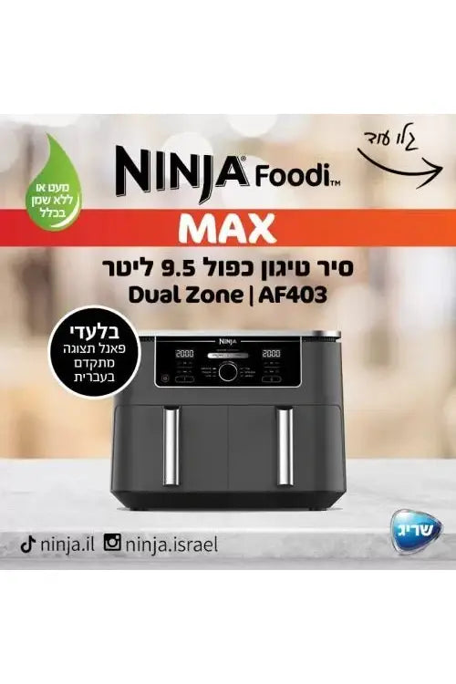Ninja - סיר טיגון כפול 9.5 ליטר נינג'ה 6 ב-1 - MASHBIR//365