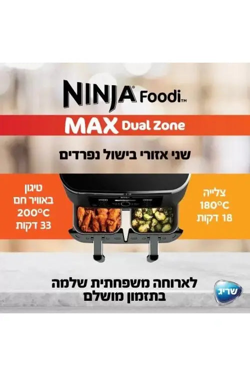 Ninja - סיר טיגון כפול 9.5 ליטר נינג'ה 6 ב-1 - MASHBIR//365