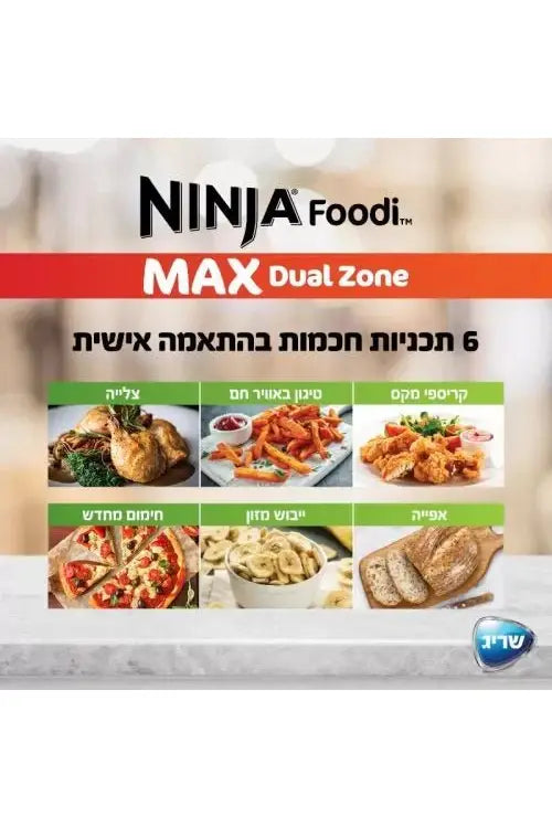 Ninja - סיר טיגון כפול 9.5 ליטר נינג'ה 6 ב-1 - MASHBIR//365